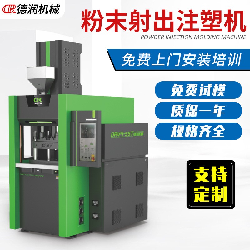 金屬粉末注塑機、MIM粉末注塑成型機、研究所注塑機、粉末注塑機